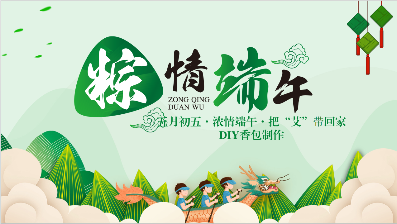 端午佳節(jié)